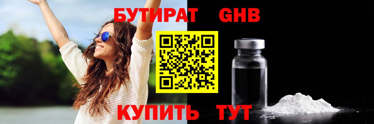 Орёл  БУТИРАТ 99%  Вход с VPN 