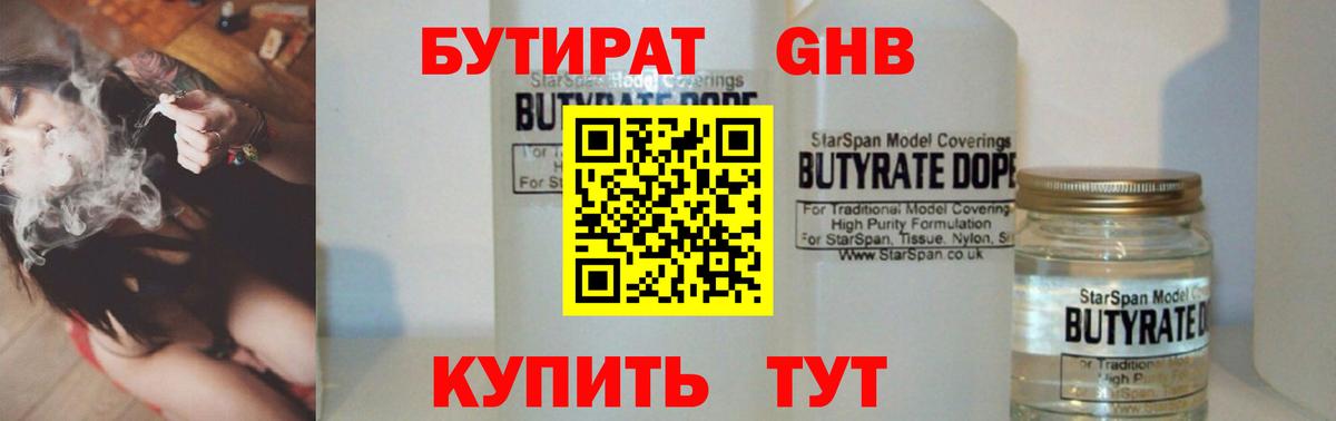 БУТИРАТ жидкий экстази Орёл