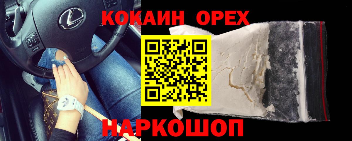COCAIN Колумбийский  Вход с VPN  КОКАИН  Орёл  Кокаин FishScale 