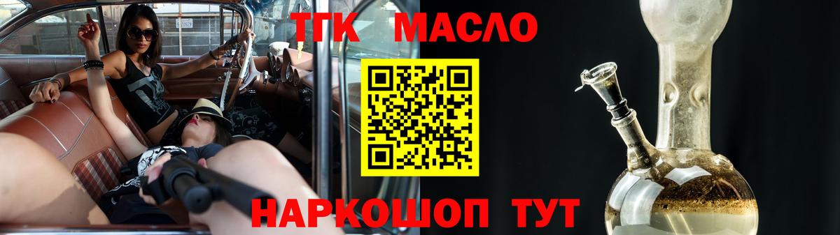 ТГК жижа  Дистиллят ТГК гашишное масло  где купить наркотик  кракен ТОР  Вход с VPN  Орёл 